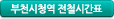 부천시청역 전철시간표