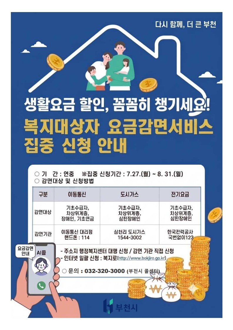 (공통)생활요금 감면서비스 안내문