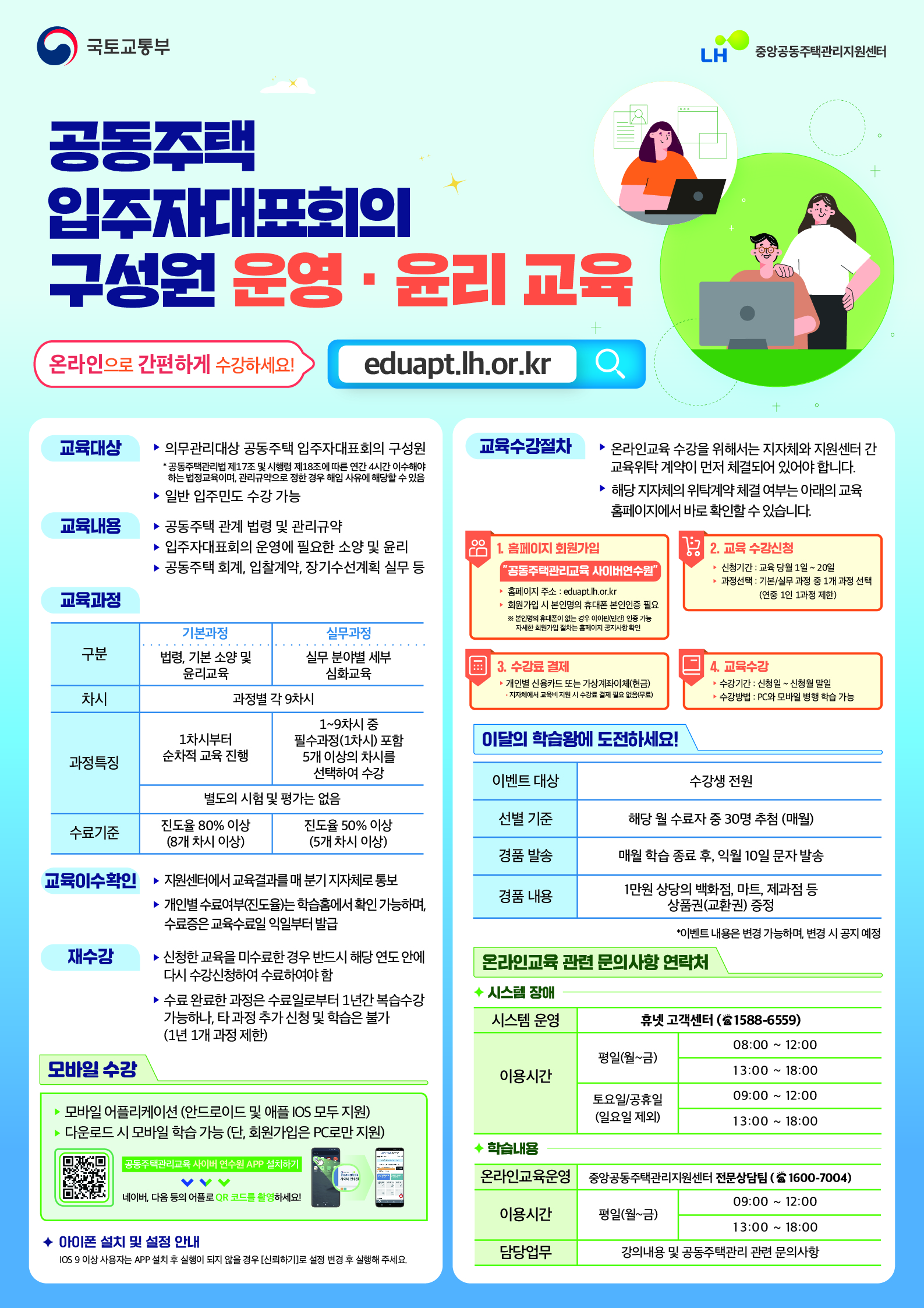 공동주택 입주자 대표회의 교육 포스터