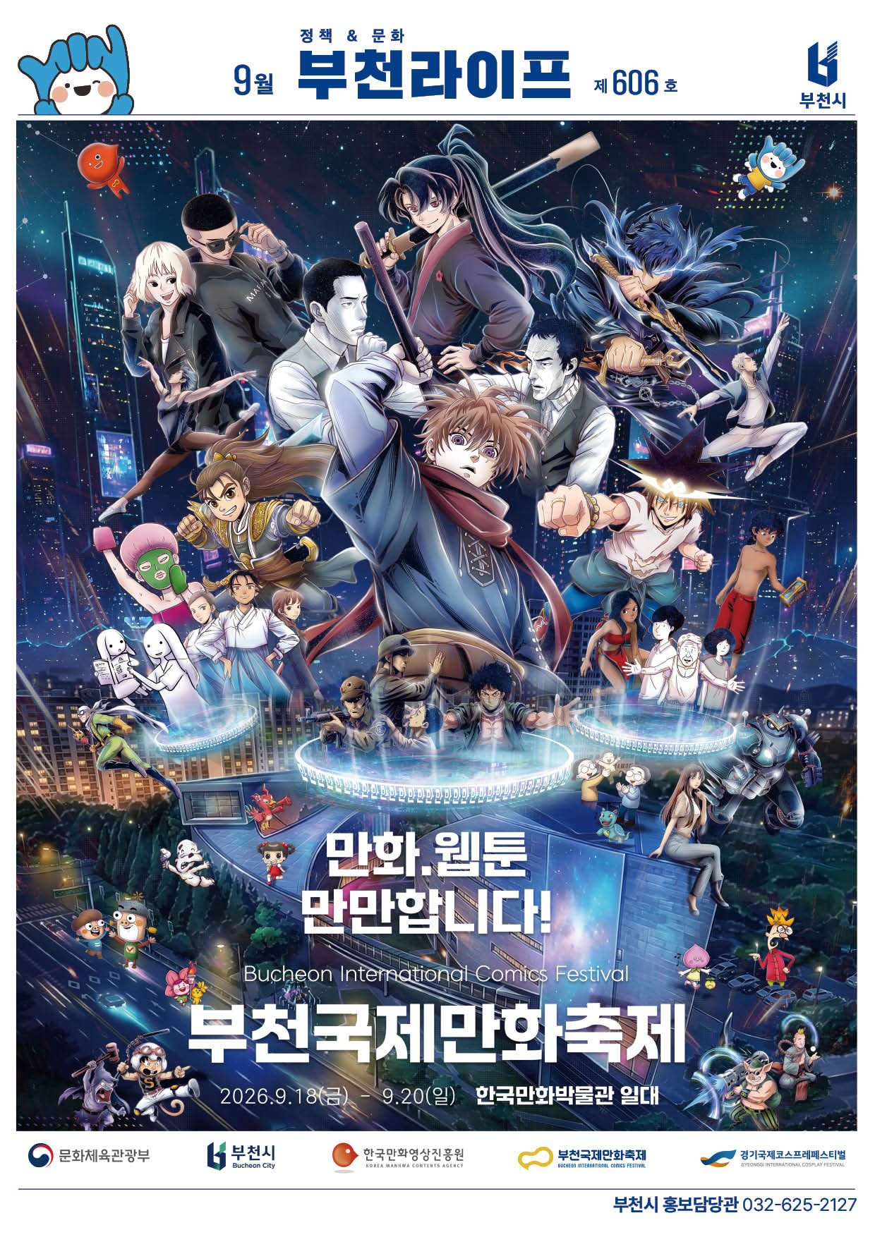 부천라이프(제29회 부천국제만화축제)