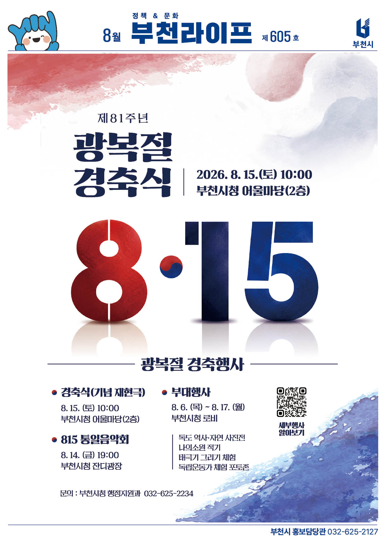 81주년 광복절 경축식