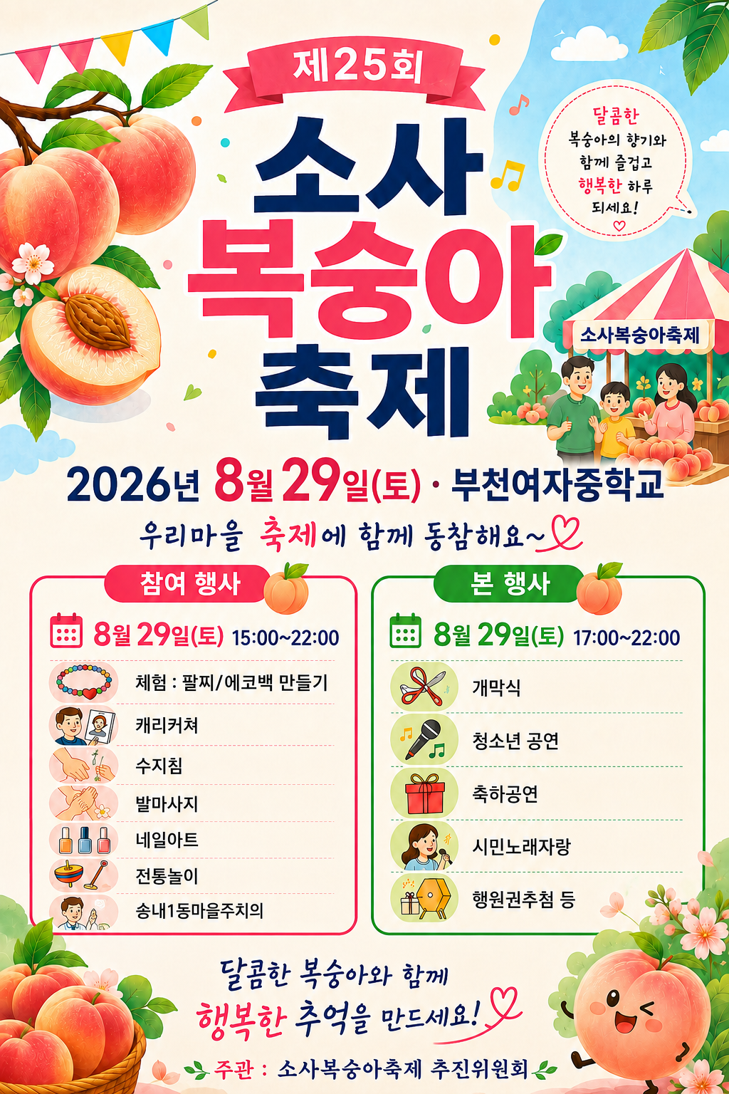 소사복숭아 축제