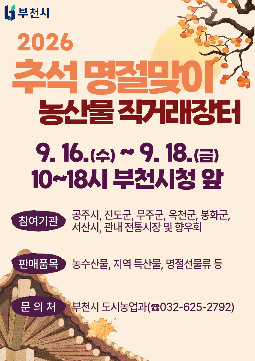 농산물 직거래장터